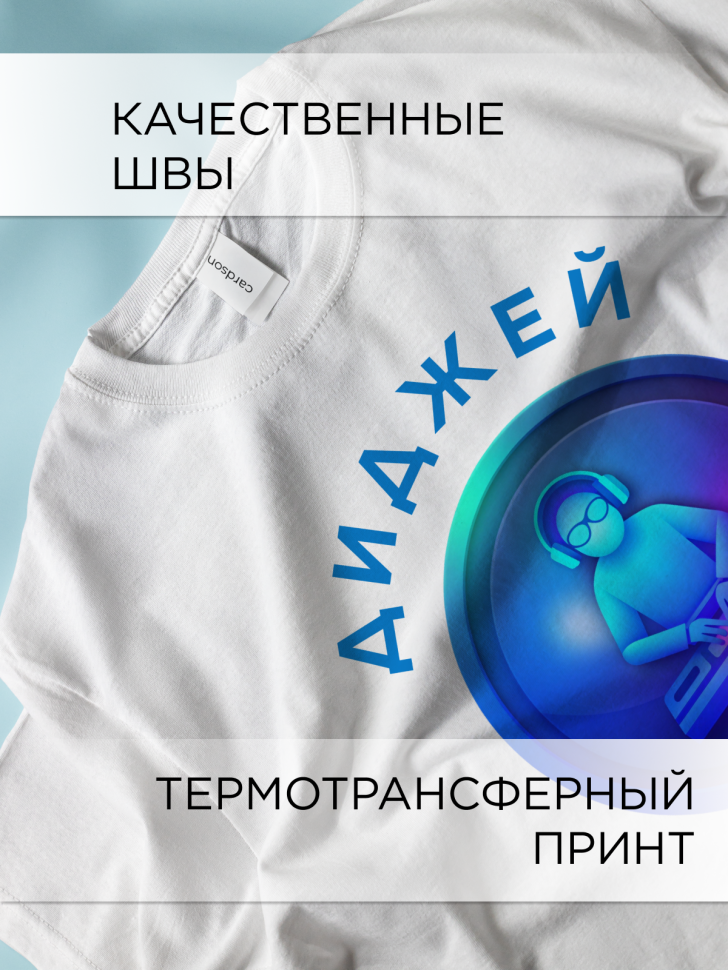 Футболка оверсайз с принтом Диджей топчик белая