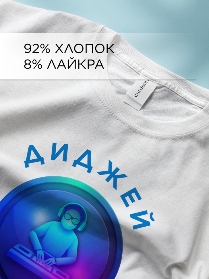 Футболка оверсайз с принтом Диджей топчик белая