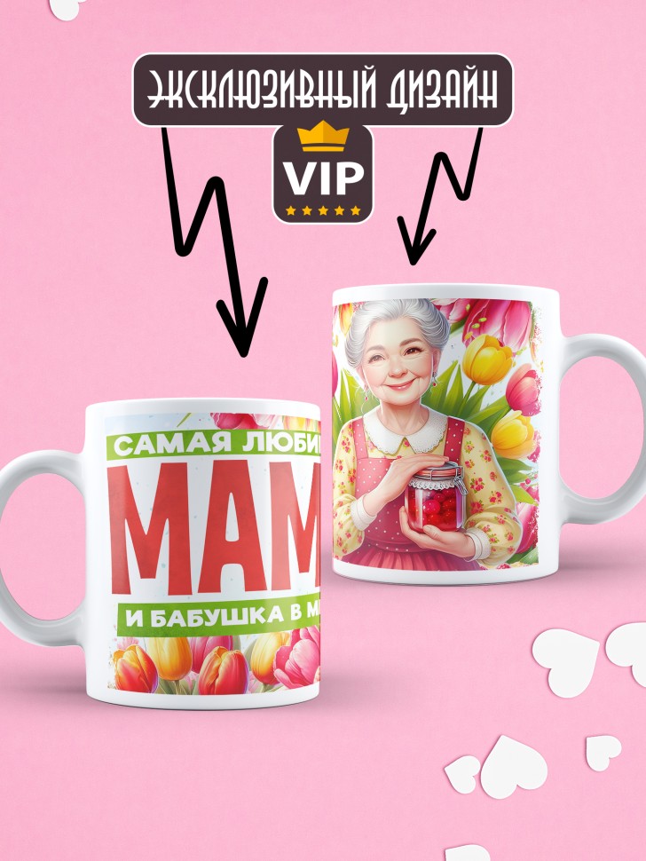 Кружка Самая любимая мама и бабушка в мире  