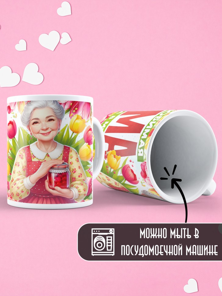 Кружка Самая любимая мама и бабушка в мире  