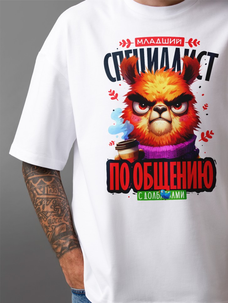 Футболка оверсайз мужская с прикольной надписью 