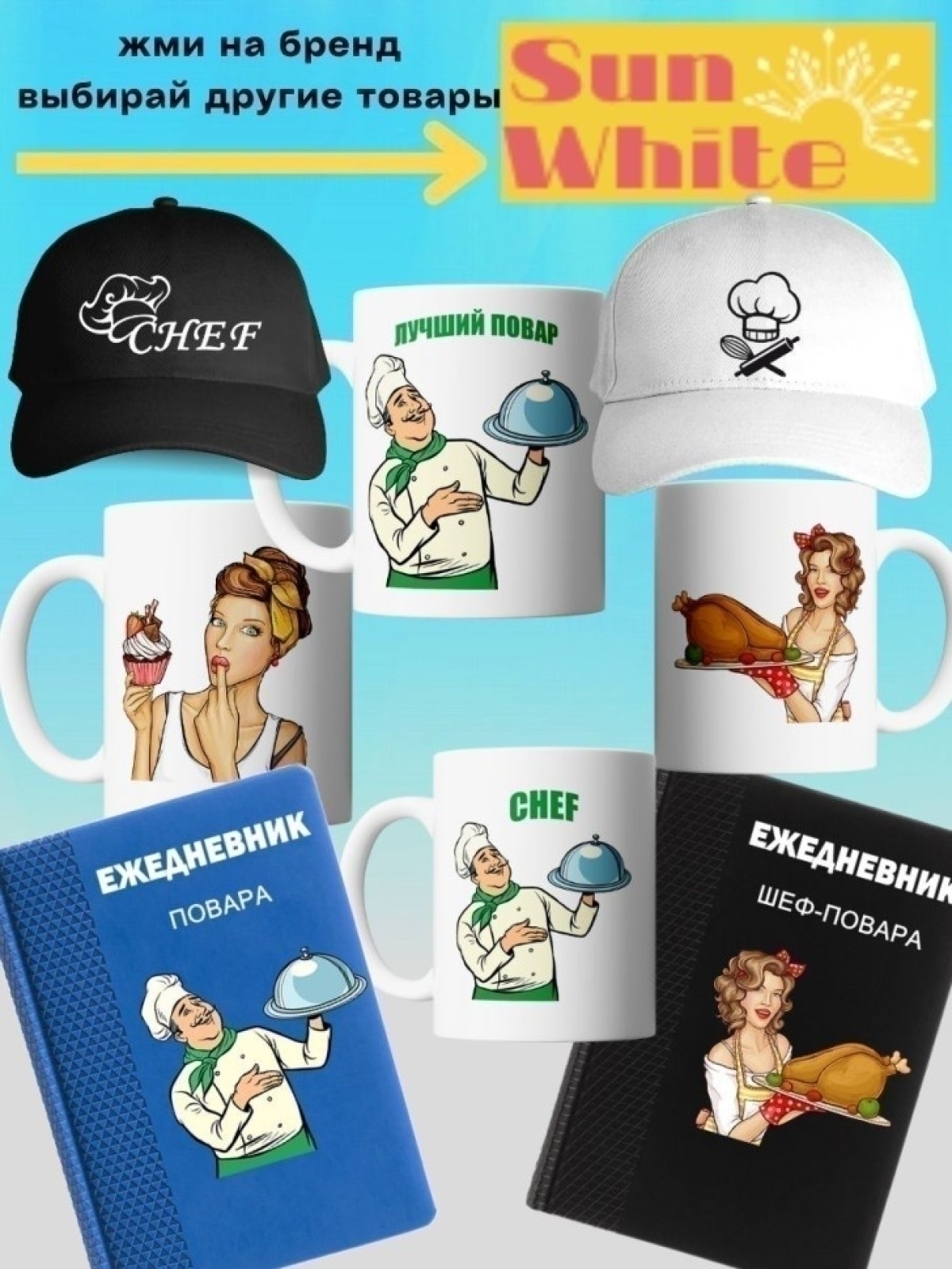 Бейсболка для повара кепка повару в подарок chef