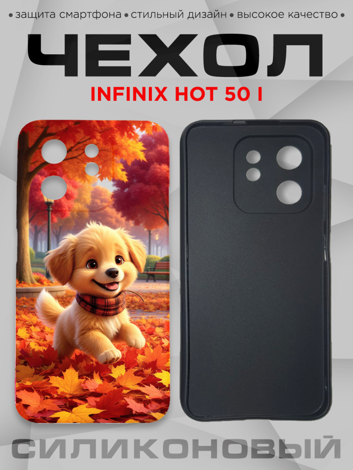 Чехол для смартфона Infinix hot 50 i силиконовый Чехол для смартфона Infinix hot 50 i силиконовый
