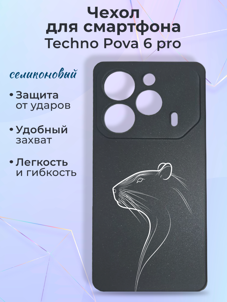 Чехол для смартфона Techno Pova 6 pro
