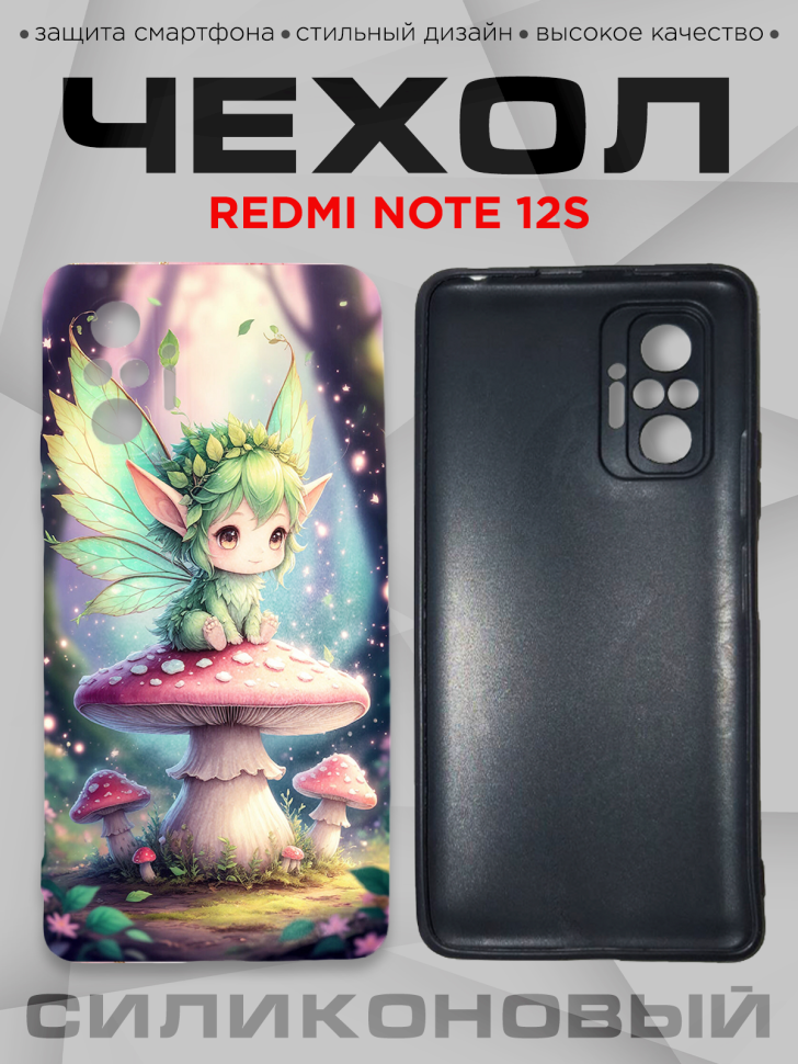 Чехол для смартфона Redmi note 12S силиконовый 