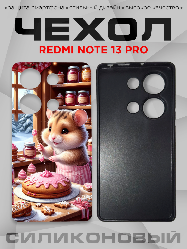 Чехол для смартфона Redmi note 13 pro силиконовый 