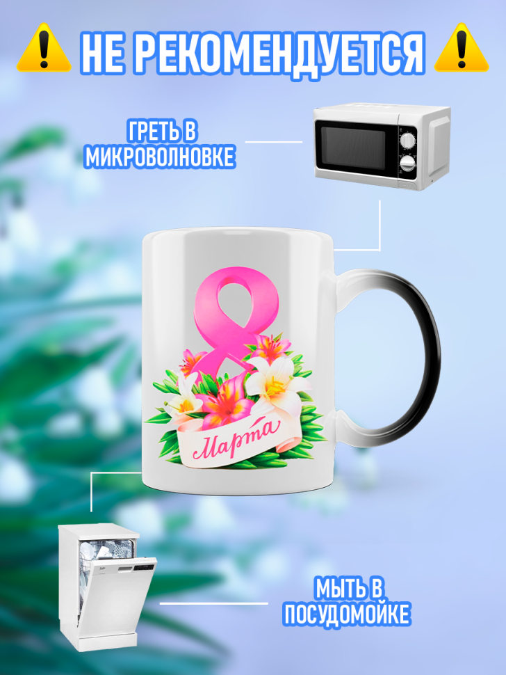 Кружка хамелеон подарочная на 8 марта 