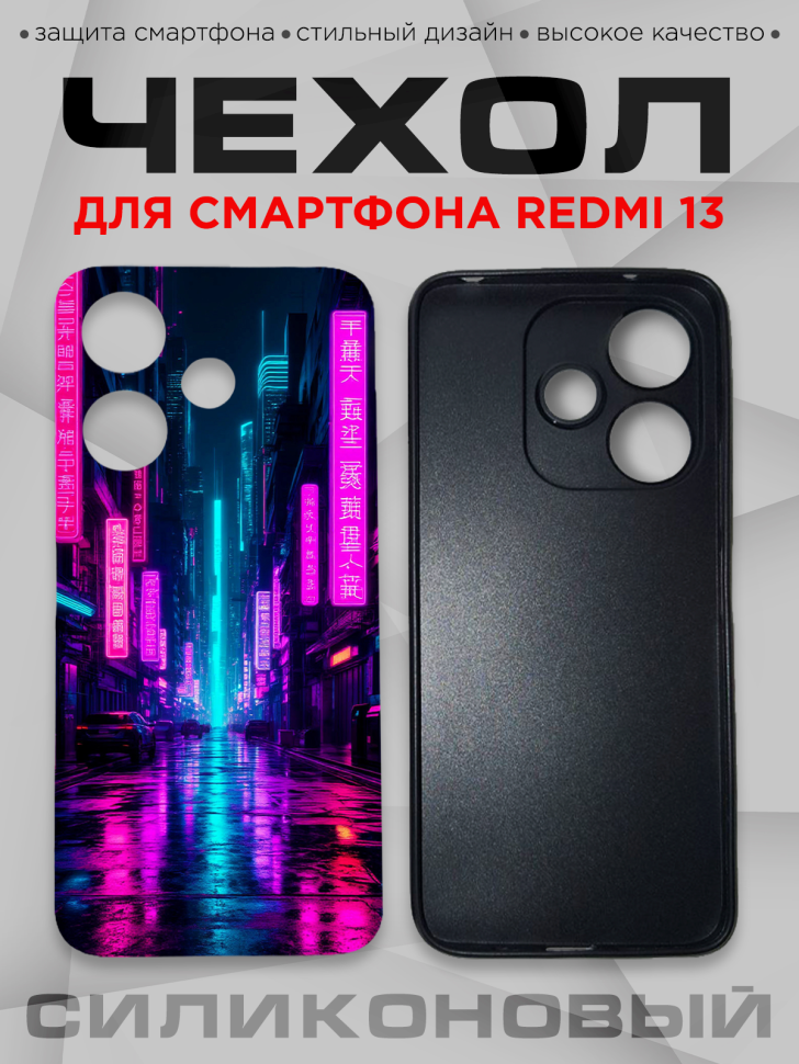 Чехол для смартфона Redmi 13 с принтом 