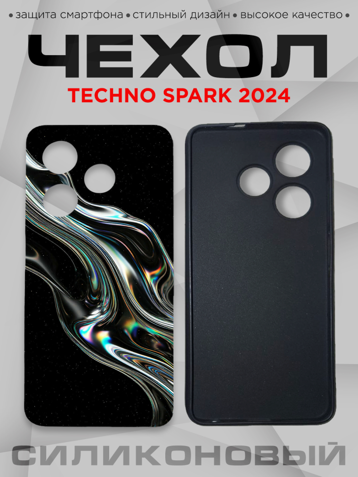 Чехол для смартфона Techno Spark 2024 с принтом