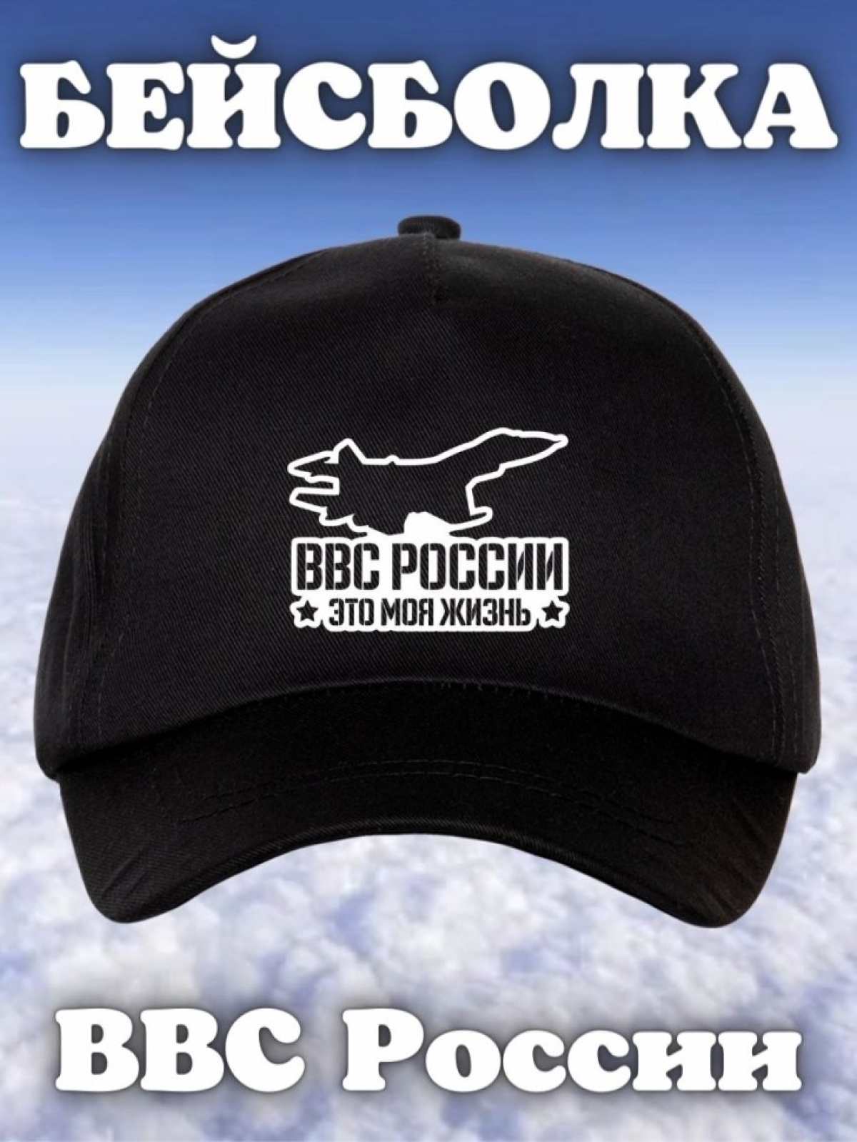 Бейсболка на день ВВС с самолетом мужская кепка на охоту рыб Бейсболка на день ВВС с самолетом мужская кепка на охоту рыб