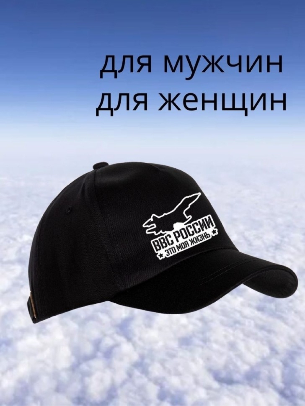 Бейсболка на день ВВС с самолетом мужская кепка на охоту рыб