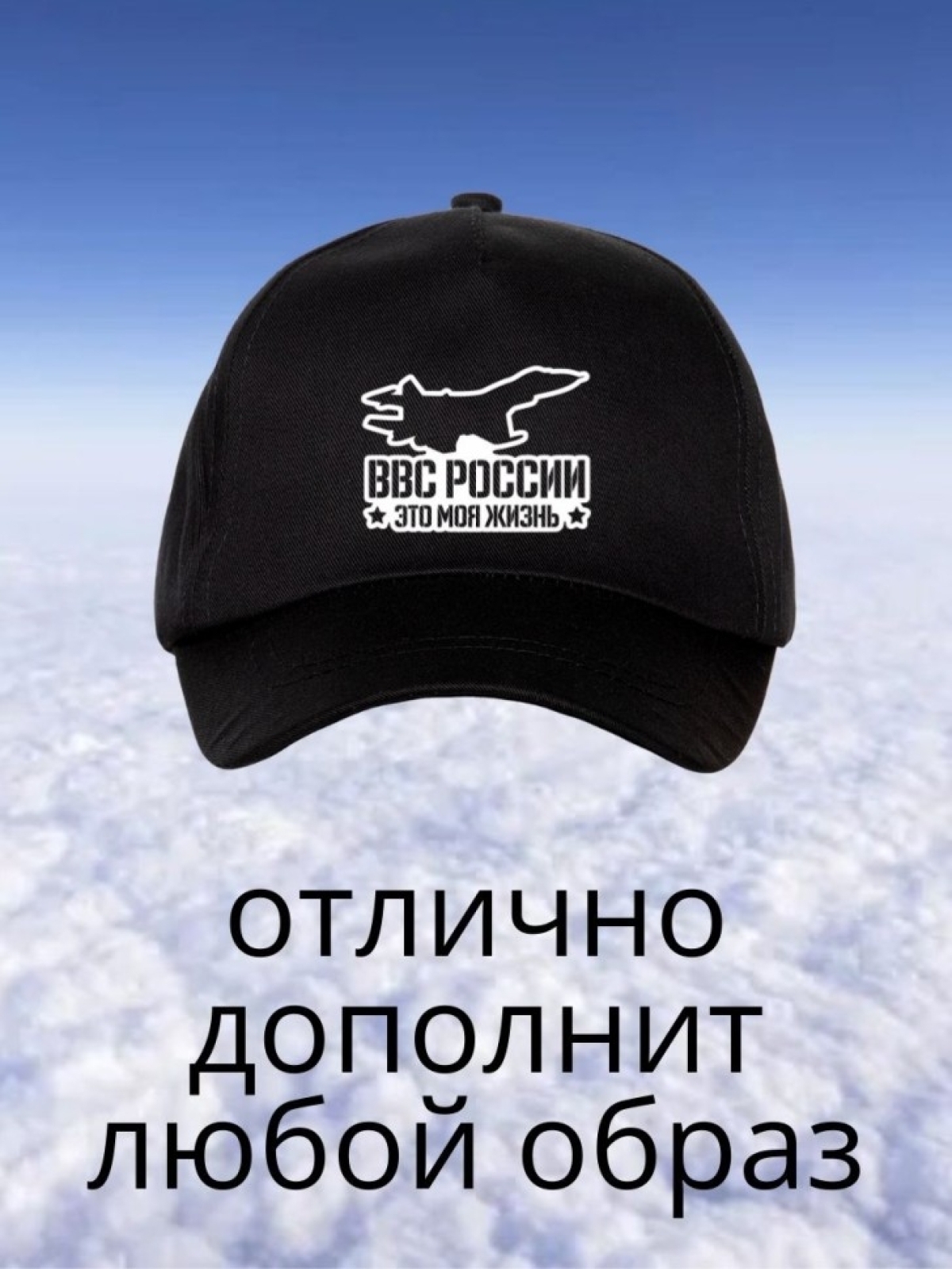Бейсболка на день ВВС с самолетом мужская кепка на охоту рыб