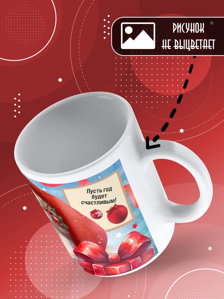 Кружка с прикольным принтом на новый год в подарок 