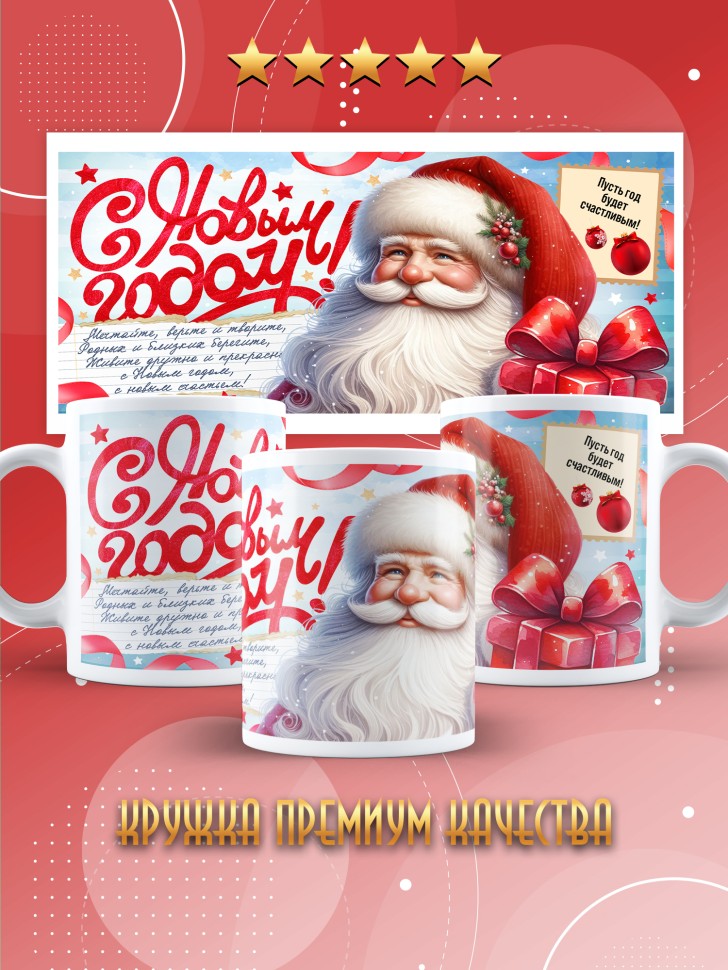 Кружка с прикольным принтом на новый год в подарок 