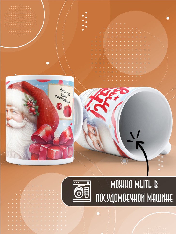 Кружка с прикольным принтом на новый год в подарок 