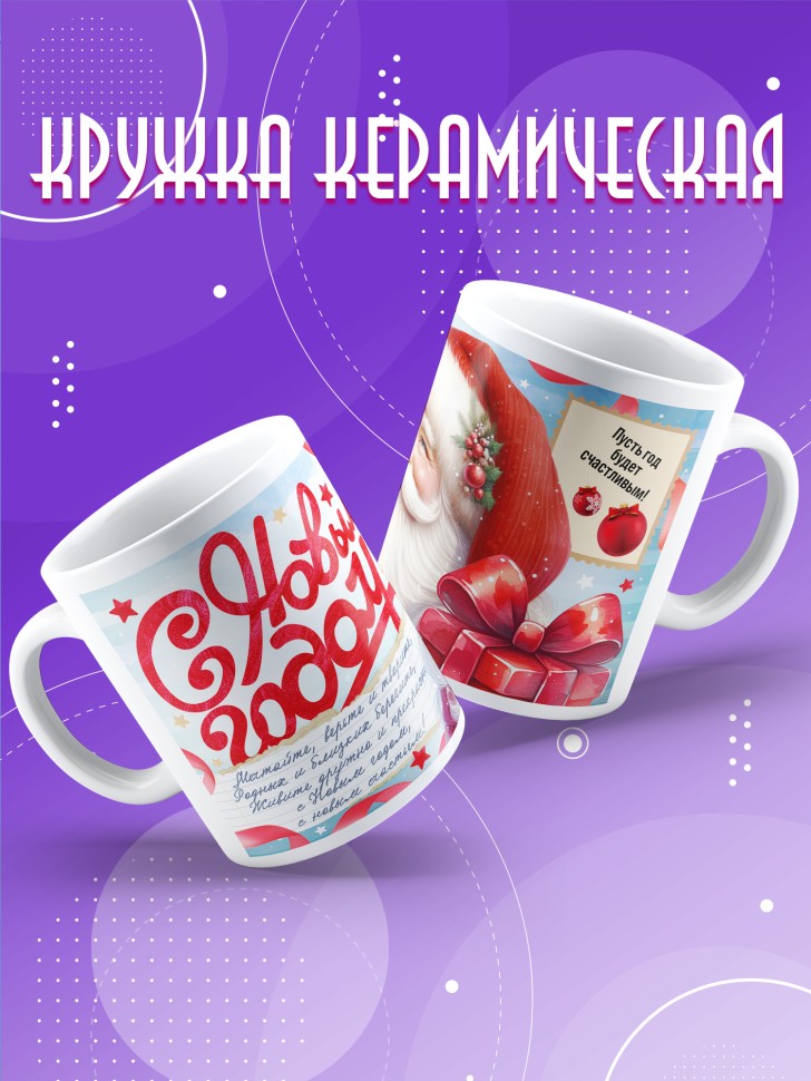 Кружка с прикольным принтом на новый год в подарок 