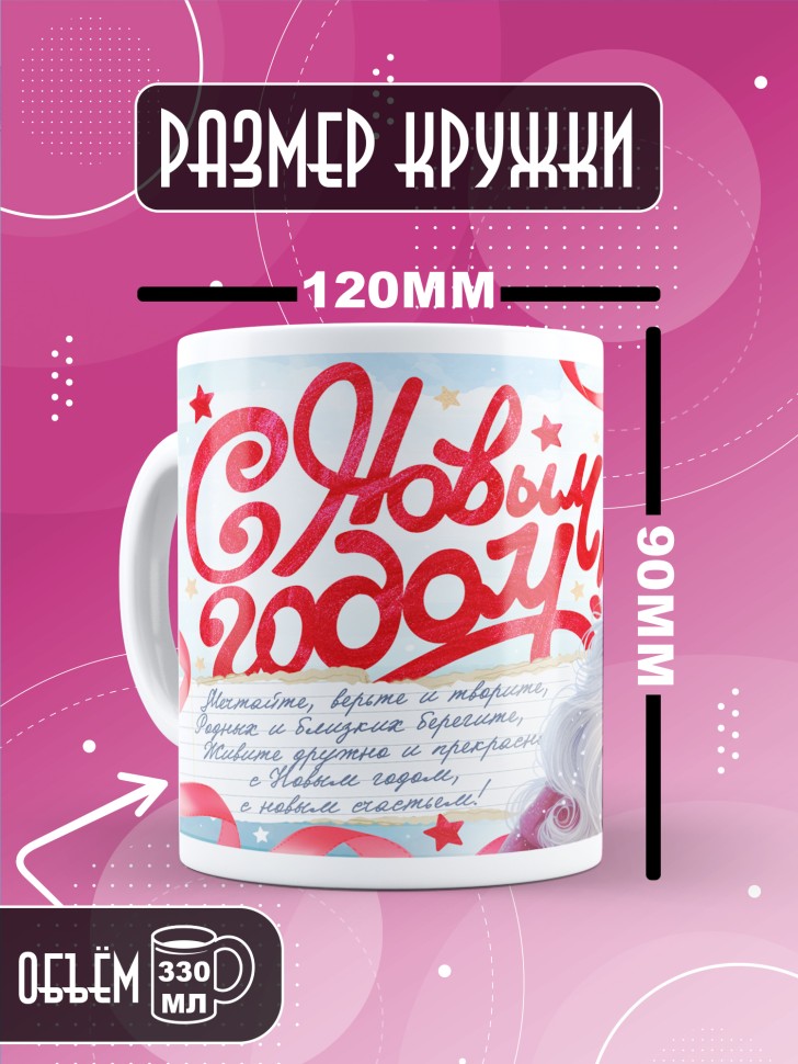 Кружка с прикольным принтом на новый год в подарок 