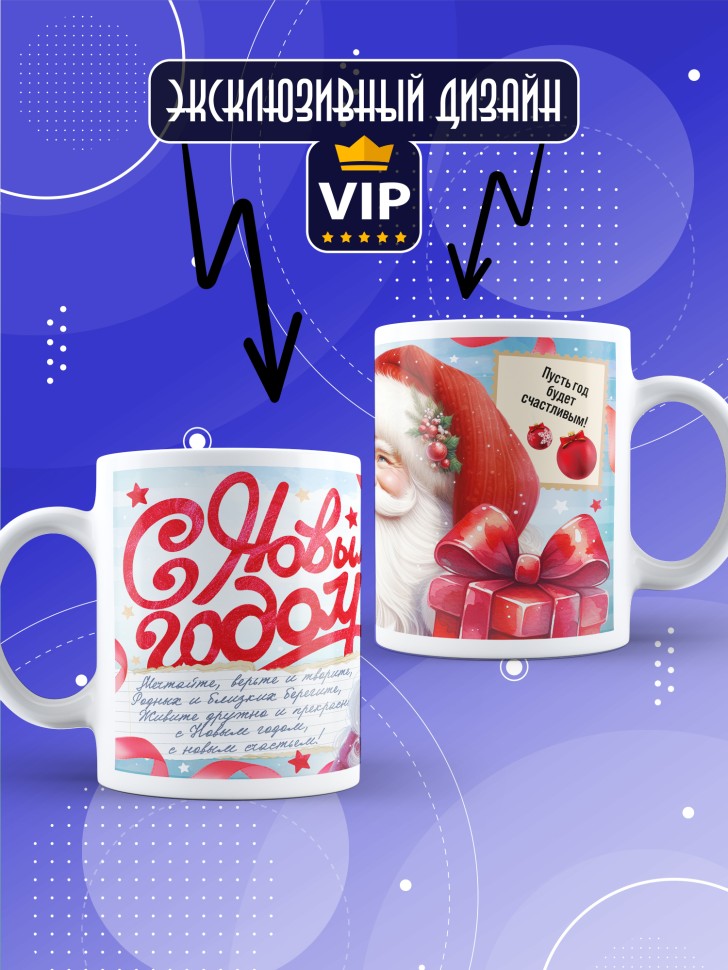Кружка с прикольным принтом на новый год в подарок 