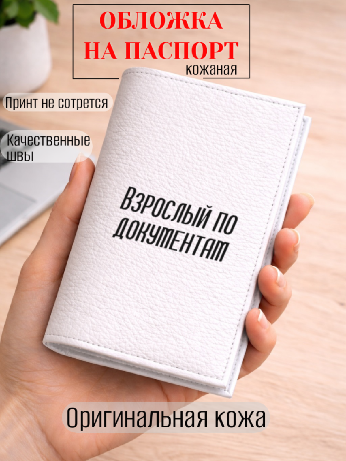 Обложка для паспорта Взрослый по документам