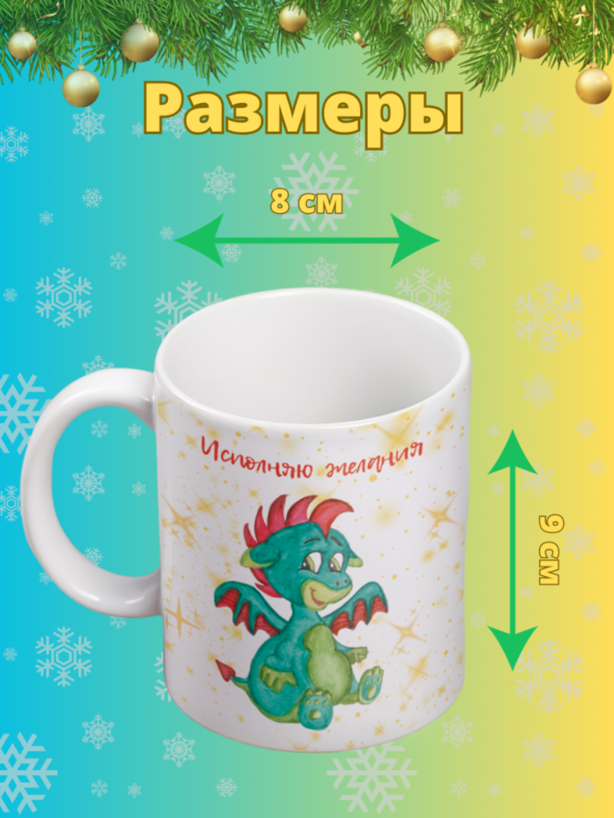 Кружка новогодняя Символ года 2024 Дракон