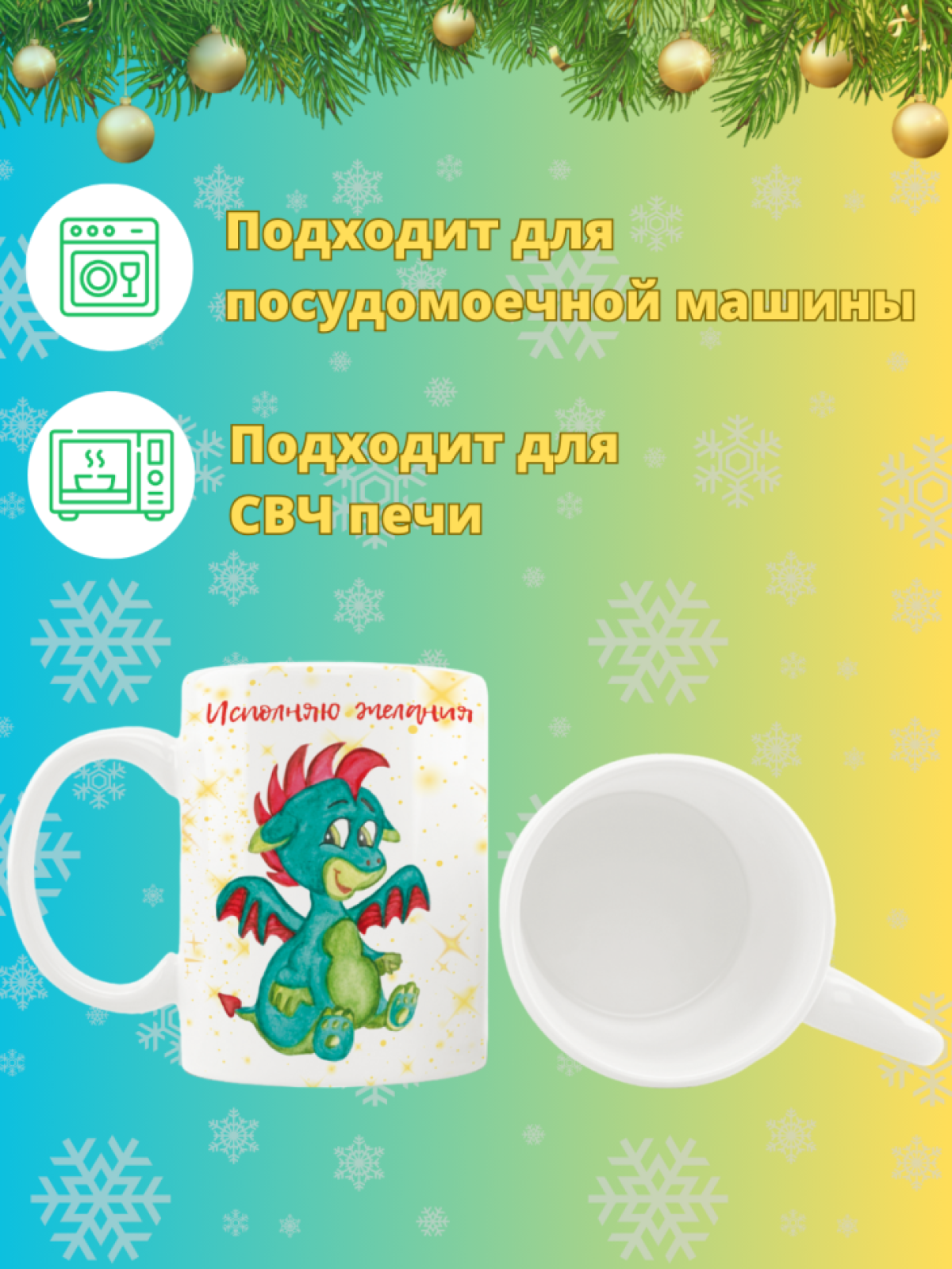 Кружка новогодняя Символ года 2024 Дракон