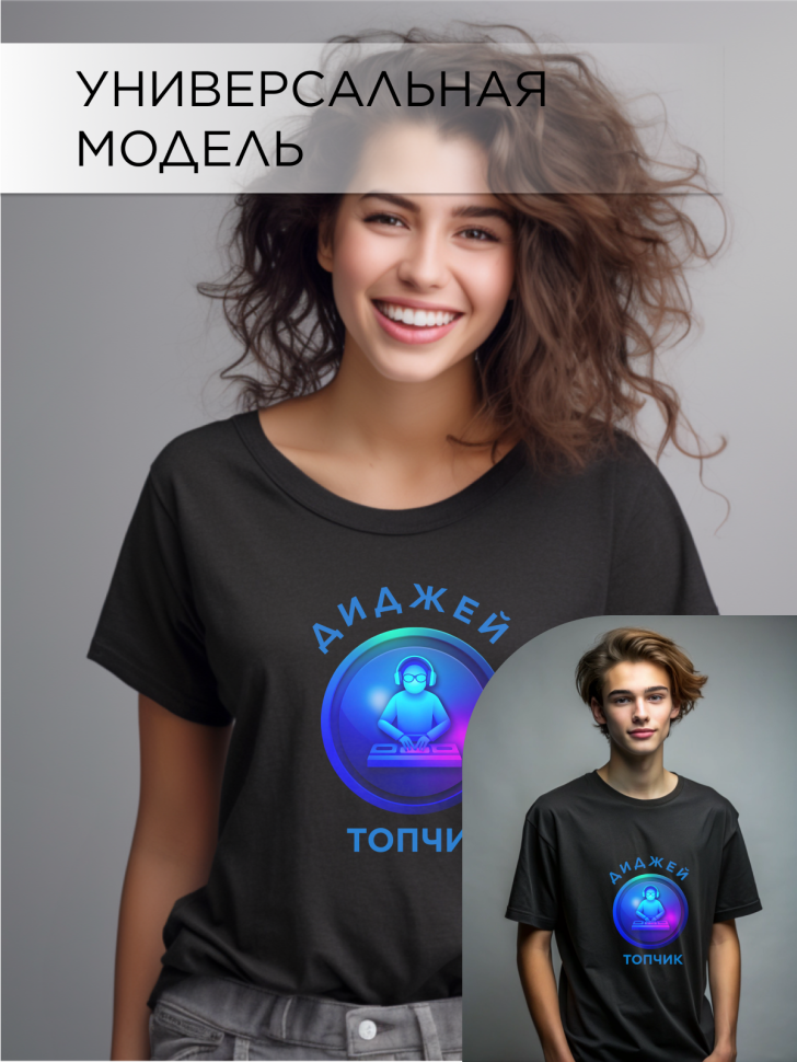 Футболка оверсайз с принтом Диджей топчик черная Футболка оверсайз с принтом Диджей топчик черная