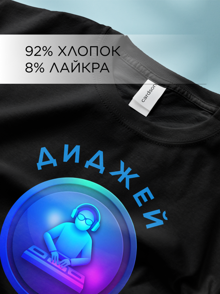 Футболка оверсайз с принтом Диджей топчик черная Футболка оверсайз с принтом Диджей топчик черная
