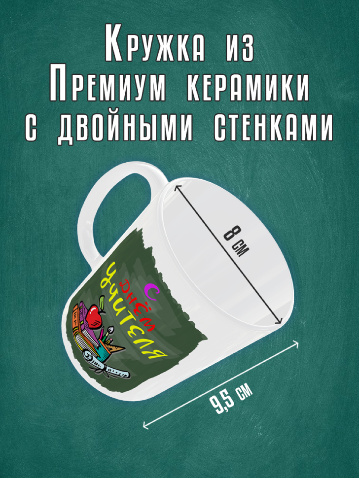 Кружка С днем Учителя в подарок School Date, 330 мл