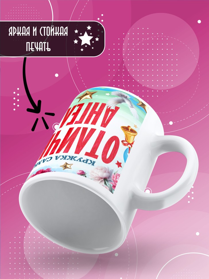 Кружка именная для школьницы Ангелины