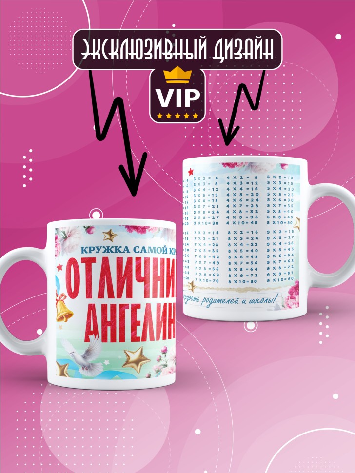 Кружка именная для школьницы Ангелины