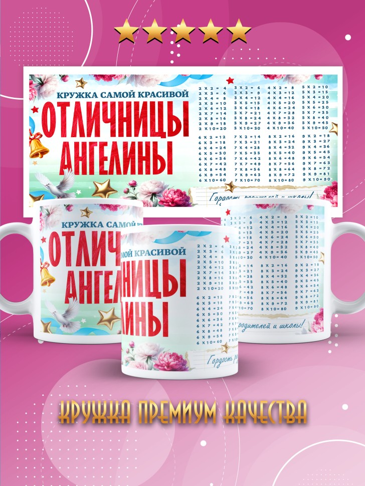 Кружка именная для школьницы Ангелины