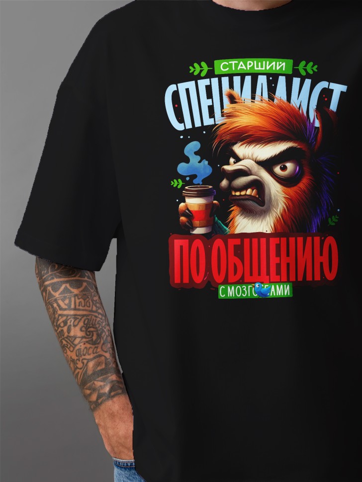 Футболка оверсайз мужская с прикольной надписью 