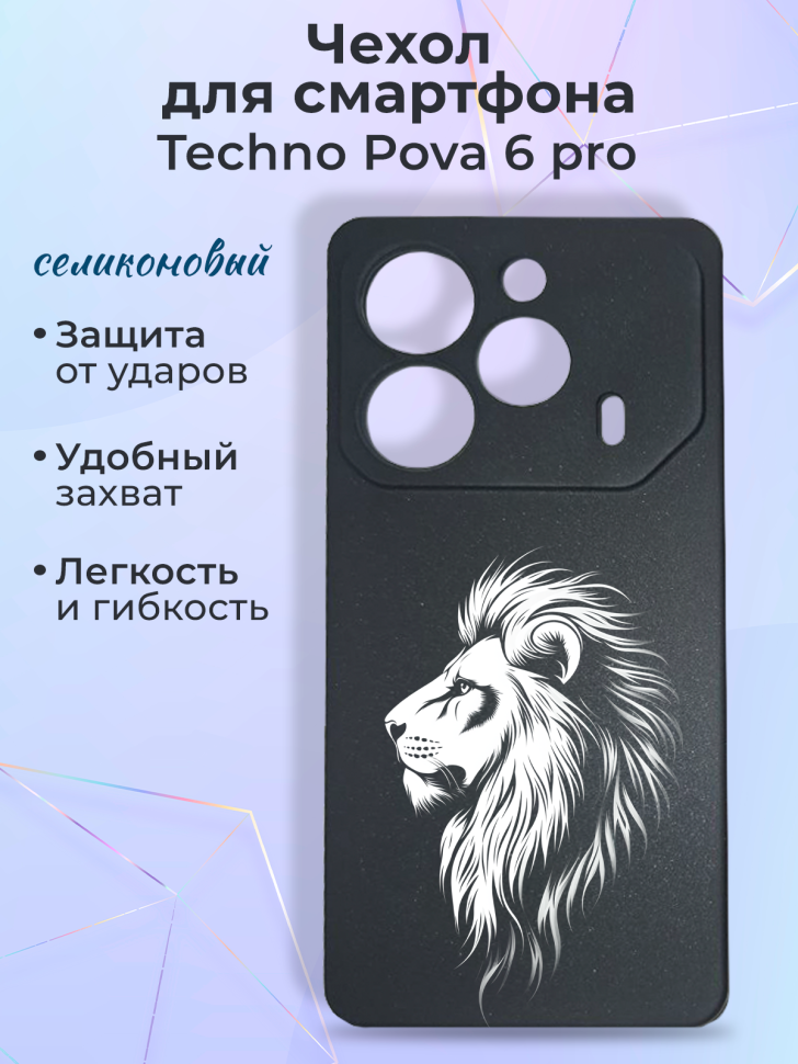 Чехол для смартфона Techno Pova 6 pro