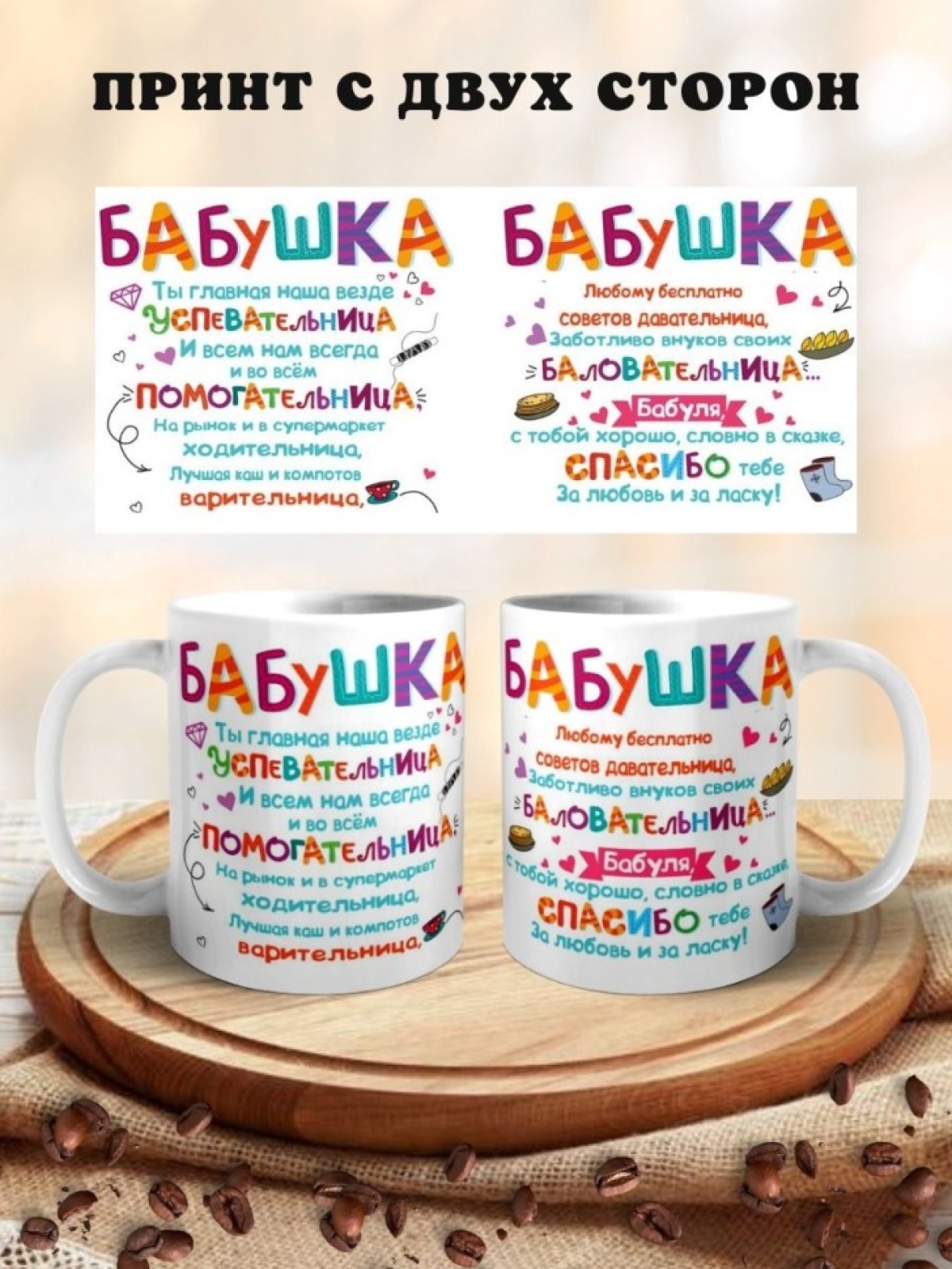 Кружка керамическая с принтом для бабушки