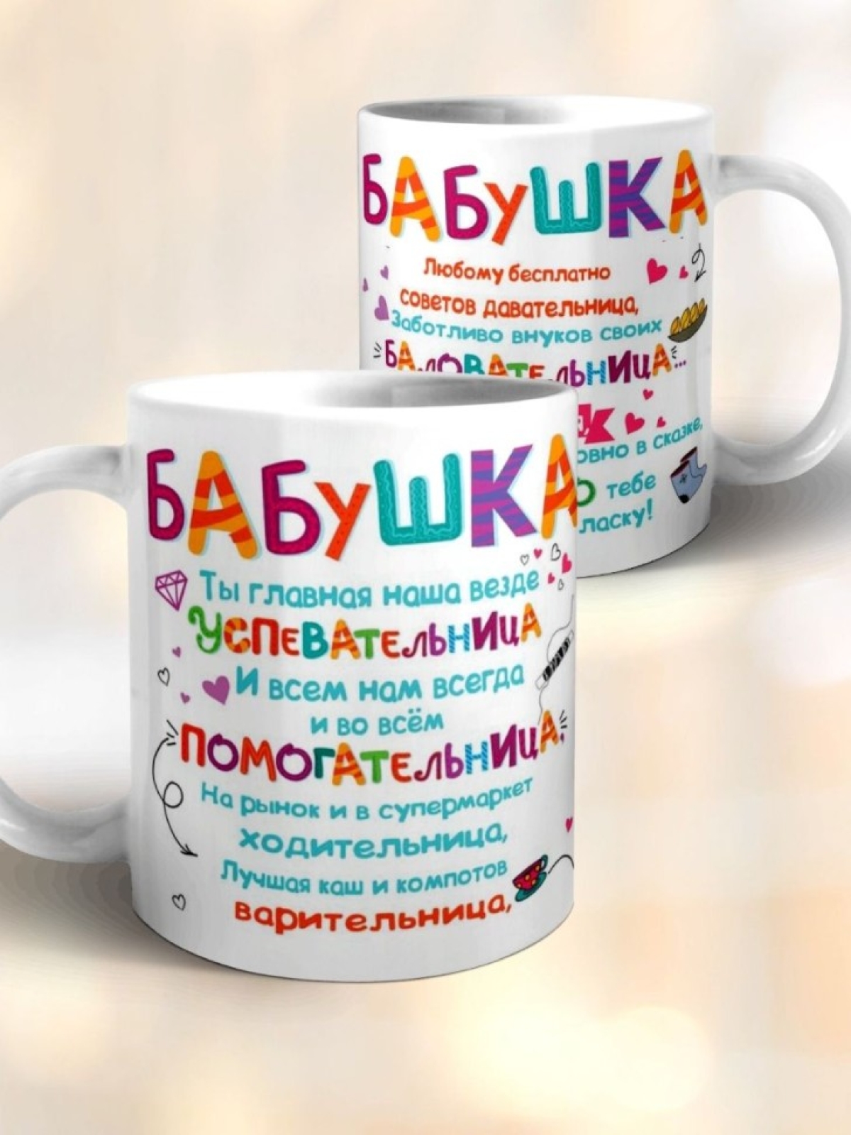 Кружка керамическая с принтом для бабушки