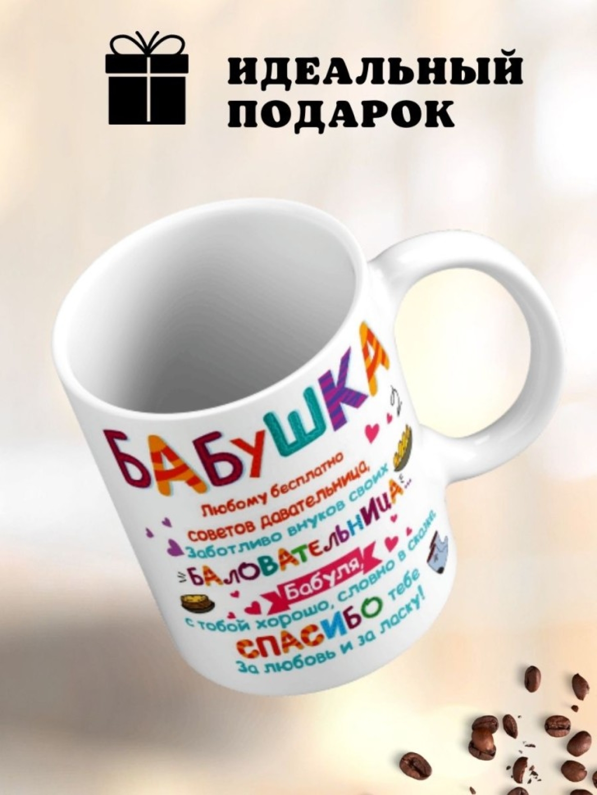 Кружка керамическая с принтом для бабушки