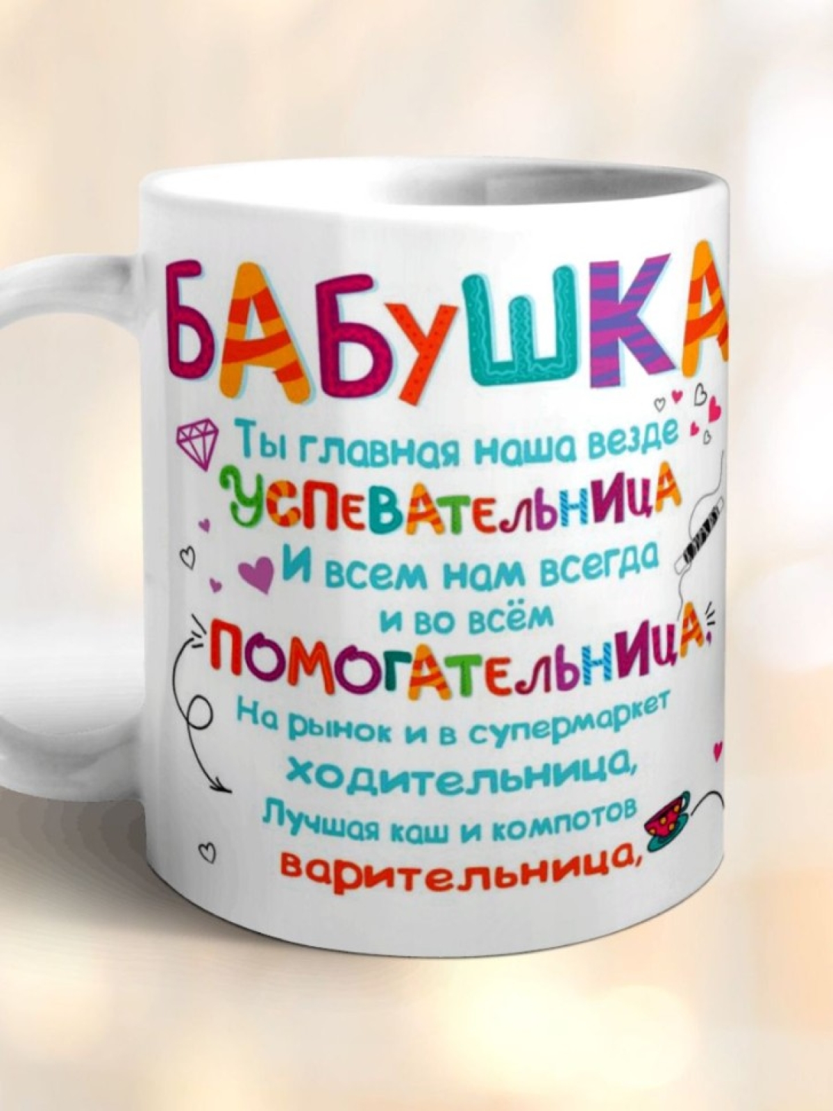 Кружка керамическая с принтом для бабушки