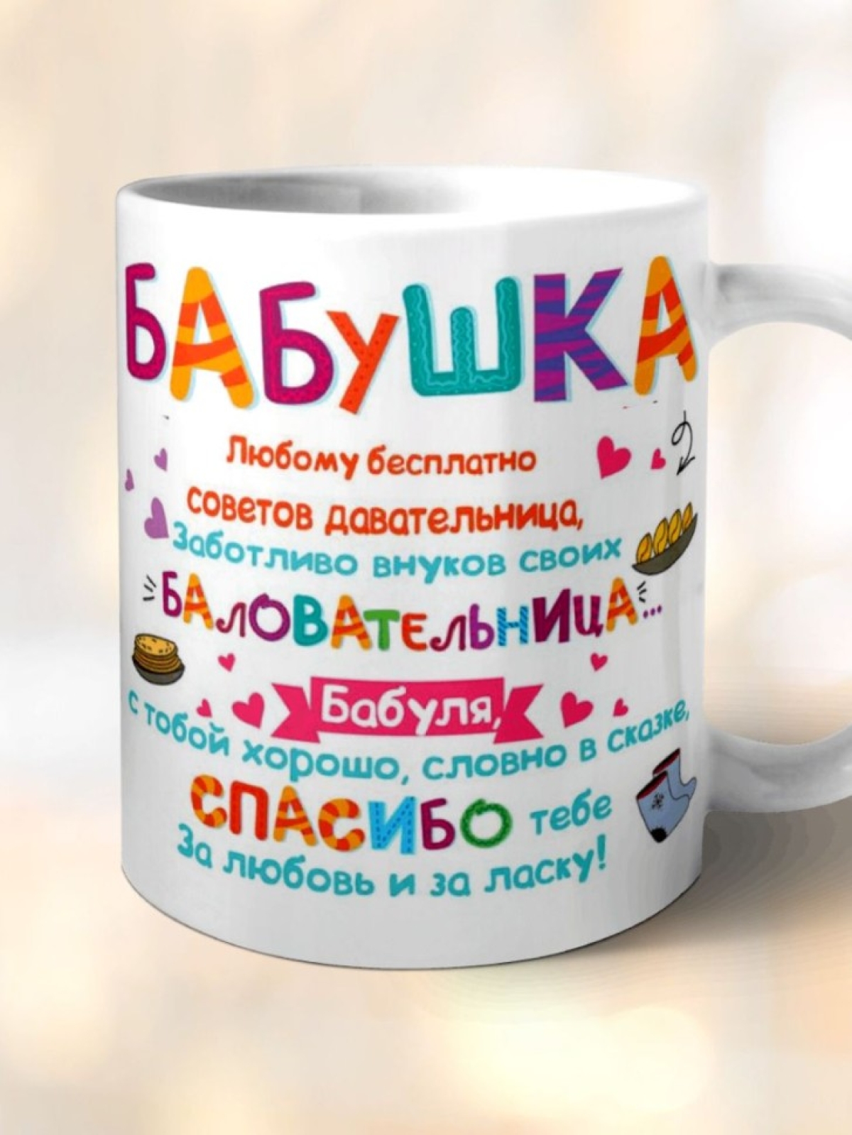 Кружка керамическая с принтом для бабушки