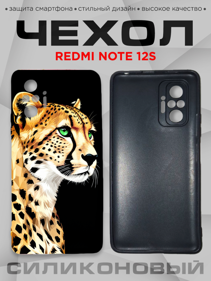 Чехол для смартфона Redmi note 12S силиконовый 