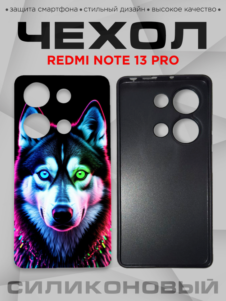 Чехол для смартфона Redmi note 13 pro силиконовый