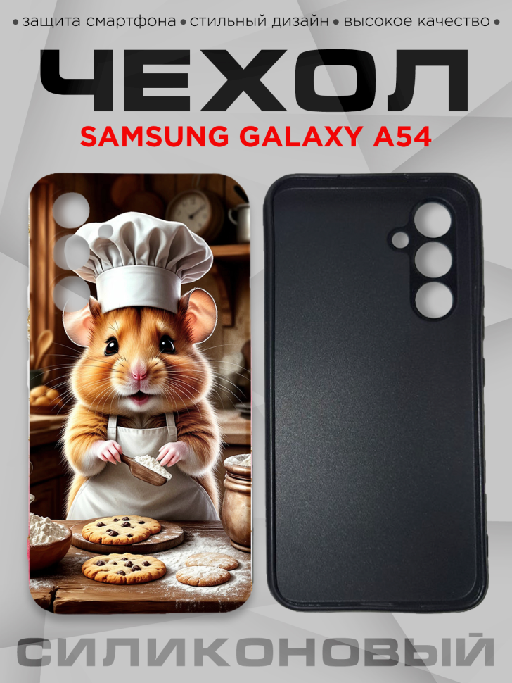 Чехол для смартфона Samsung GALAXY A54 силиконовый Чехол для смартфона Samsung GALAXY A54 силиконовый