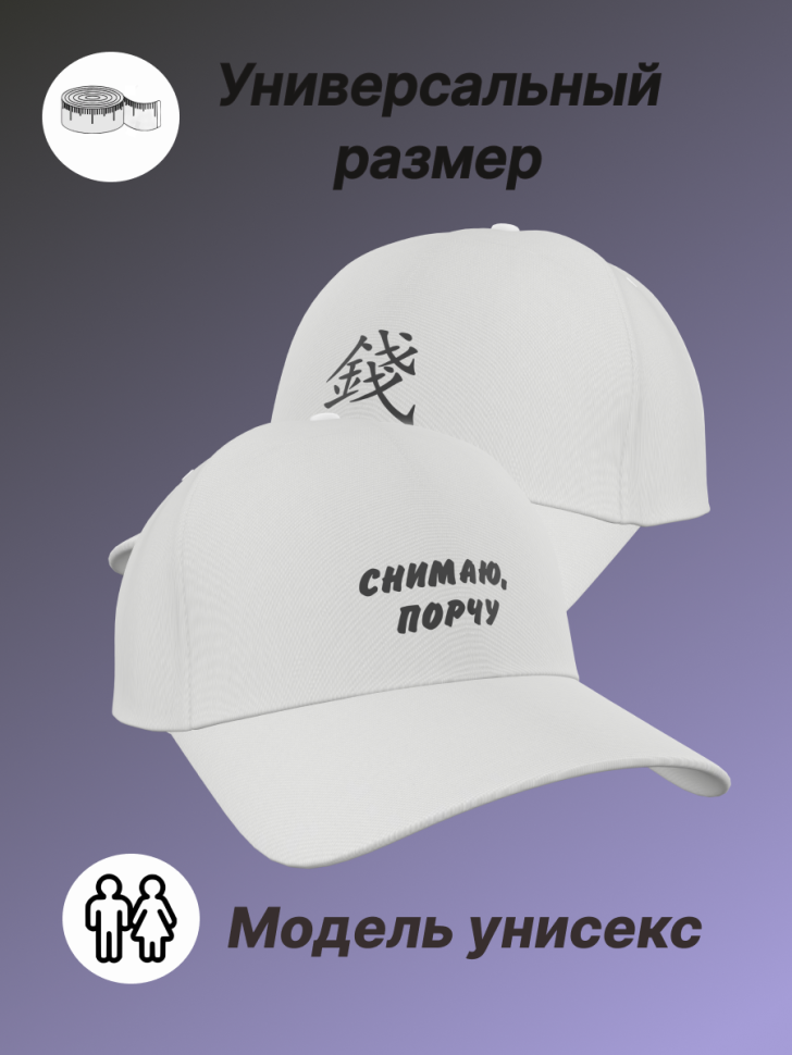 Бейсболка женская мужская кепка унисекс белая хлопок  