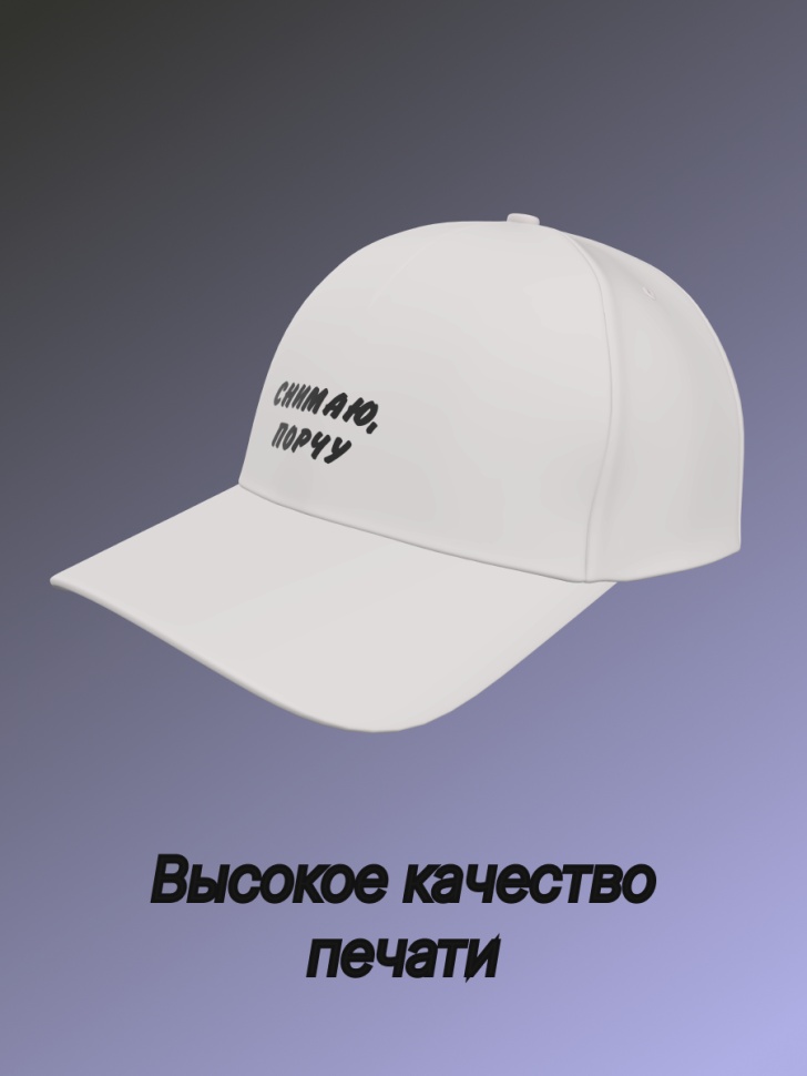 Бейсболка женская мужская кепка унисекс белая хлопок  