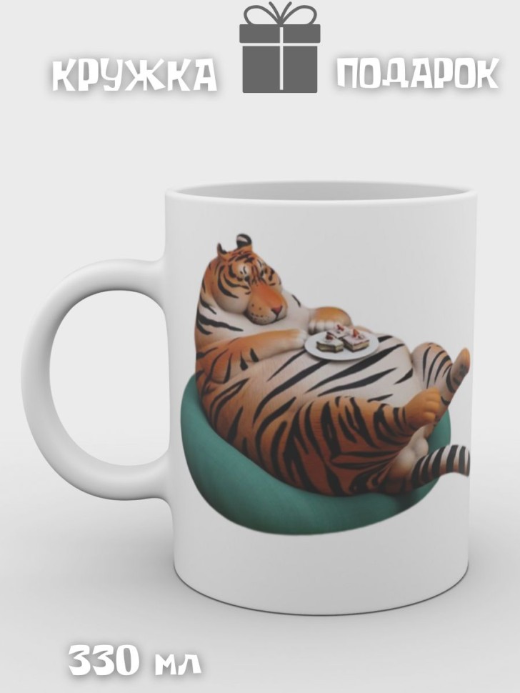 Кружка с тигром Кружка прикол Кружка керамика Кружка для чая