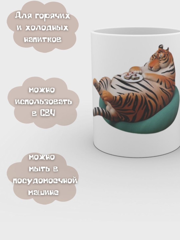 Кружка с тигром Кружка прикол Кружка керамика Кружка для чая