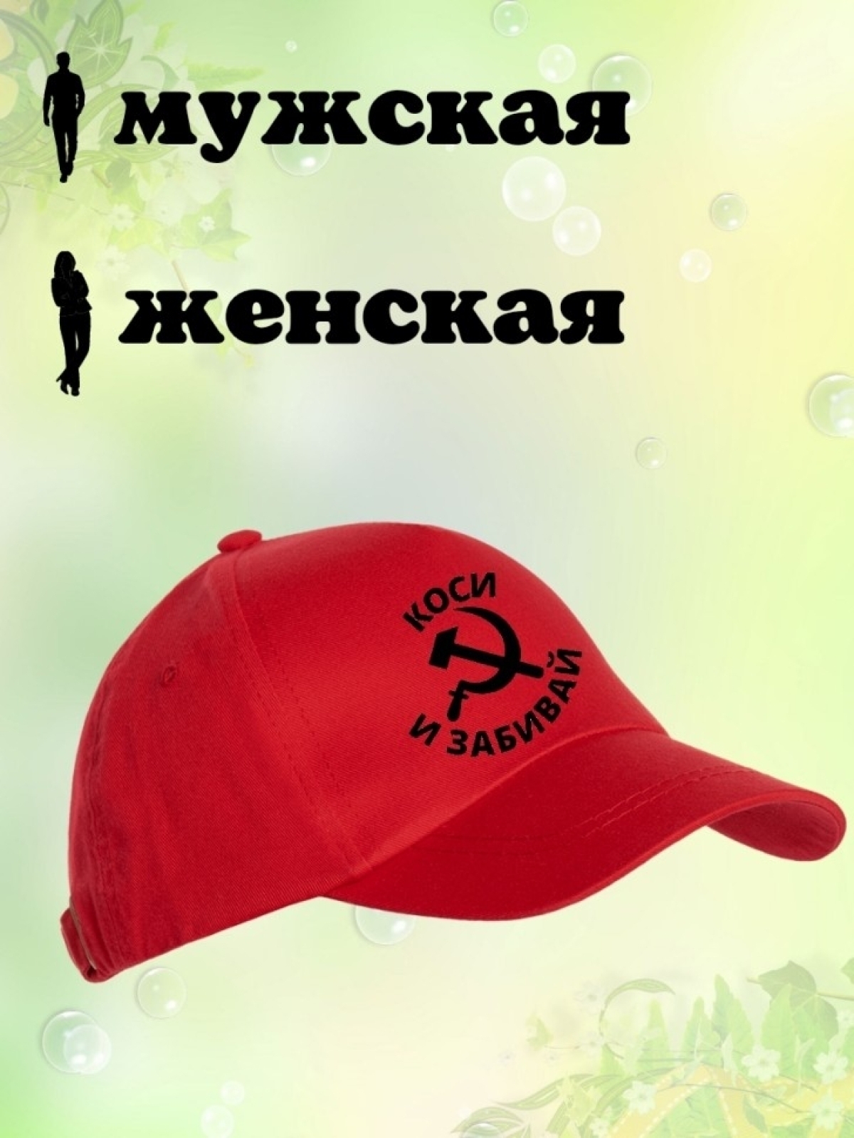 Бейсболка с принтом серп и молот Инь Янь мужская кепка на ох
