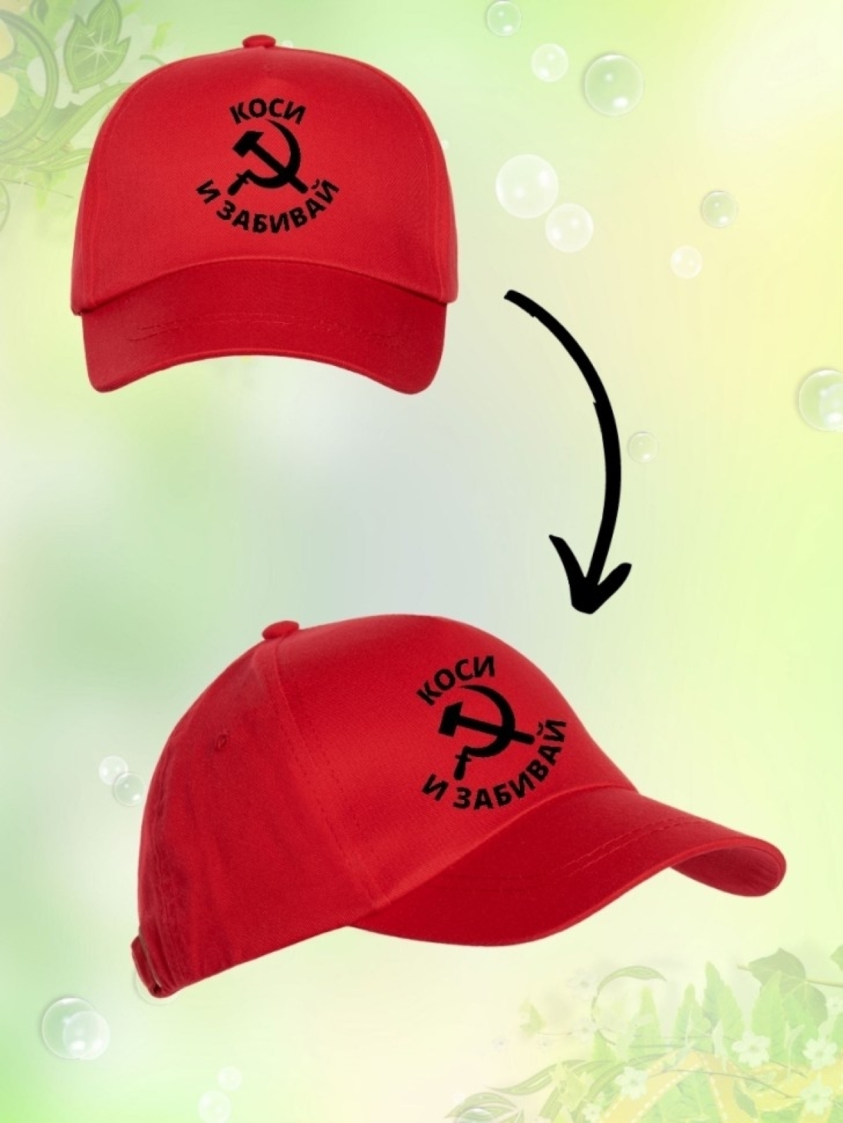 Бейсболка с принтом серп и молот Инь Янь мужская кепка на ох