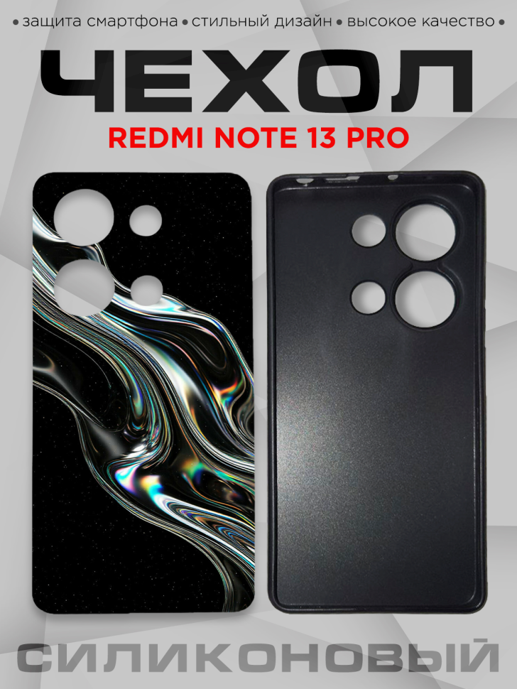 Чехол для смартфона Redmi note 13 pro с принтом 