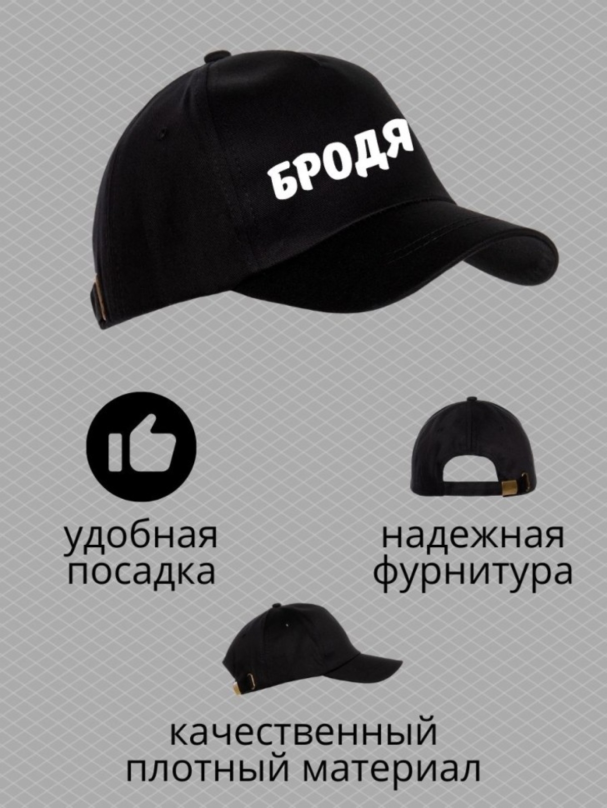 Бейсболка с надписью бродяга мужская кепка для водителя даль