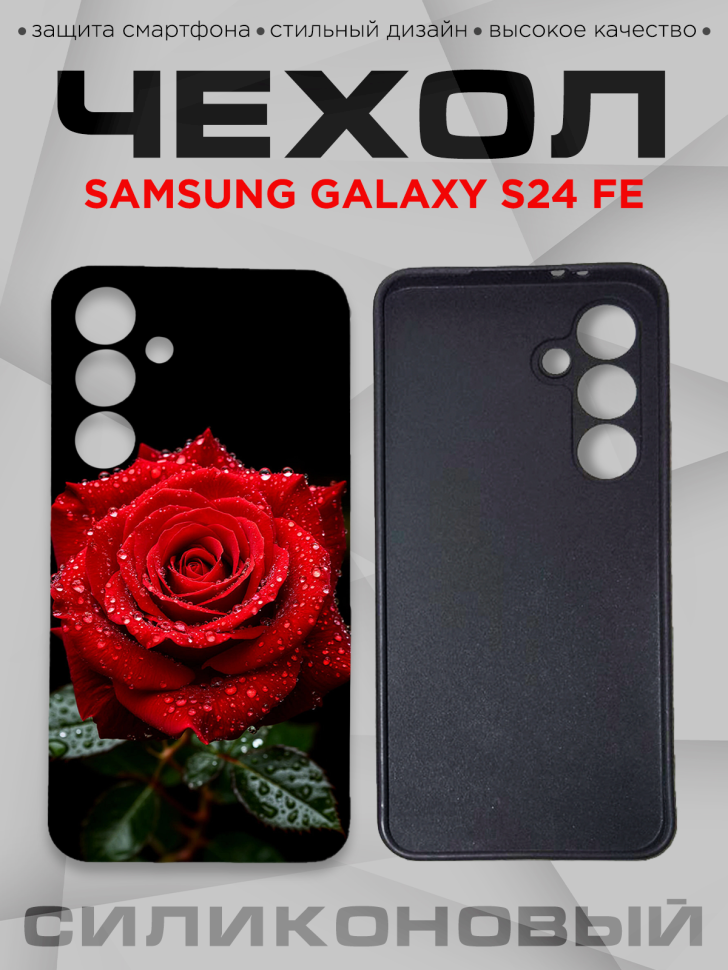 Чехол для смартфона Samsung GALAXY S24 FE с принтом 